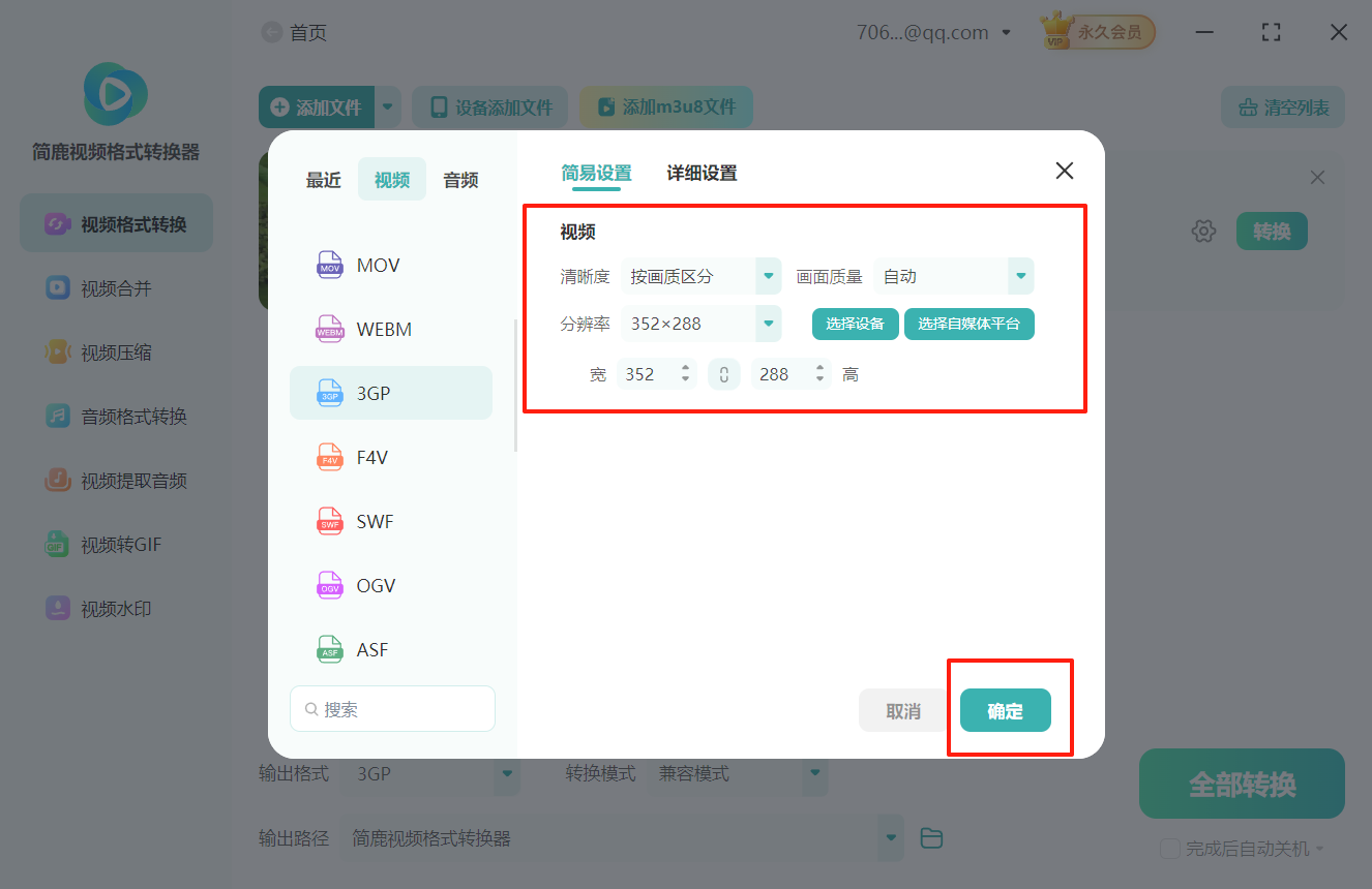 wmv格式转换3gp格式4