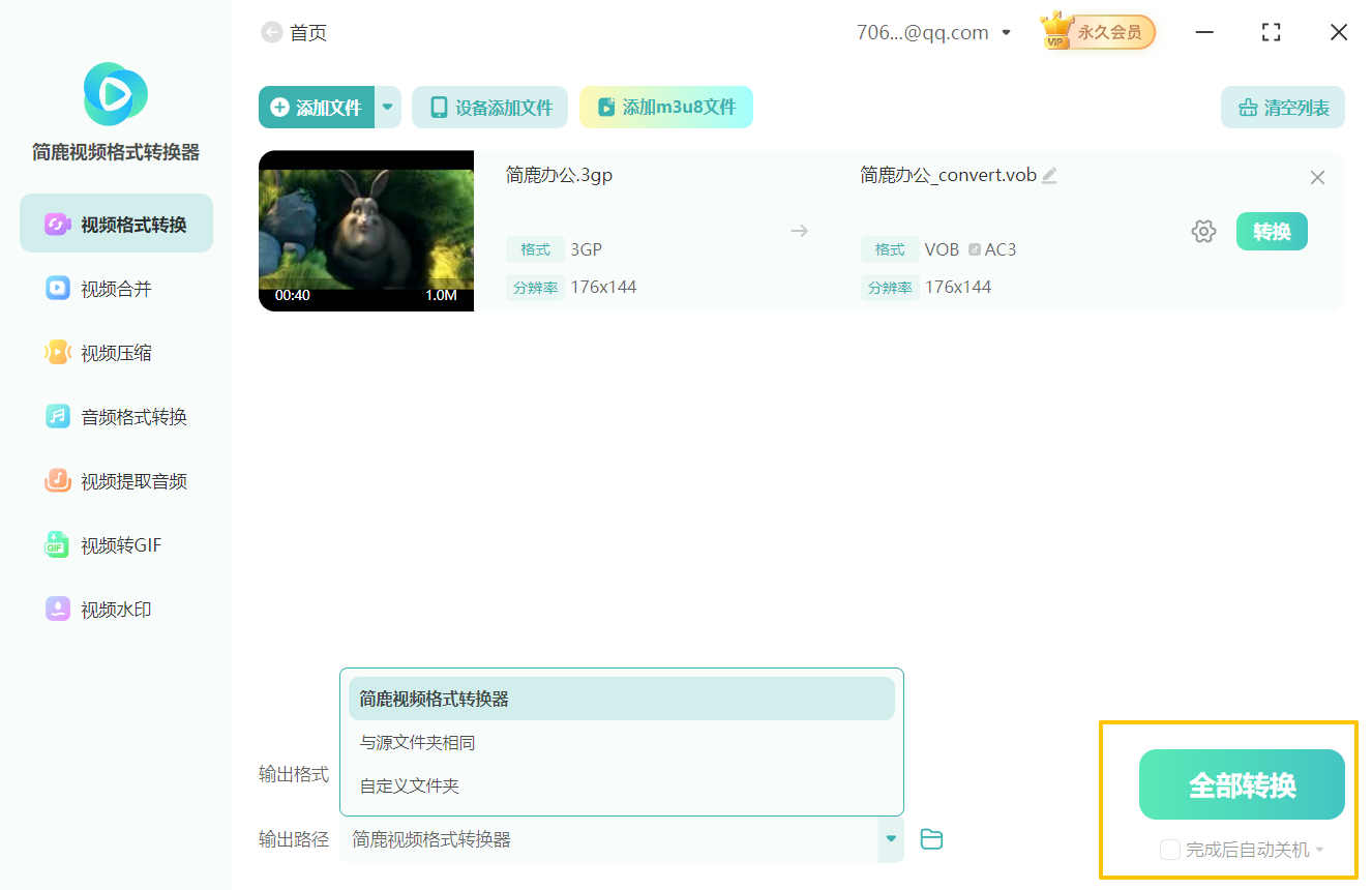 3gp视频格式转换vob格式6