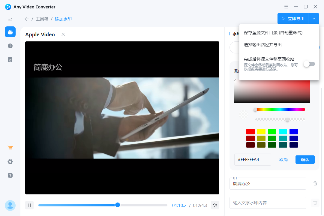 开始导出视频水印