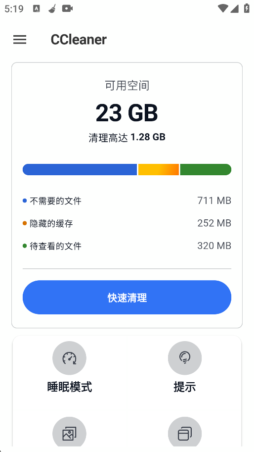 选择快速清理功能