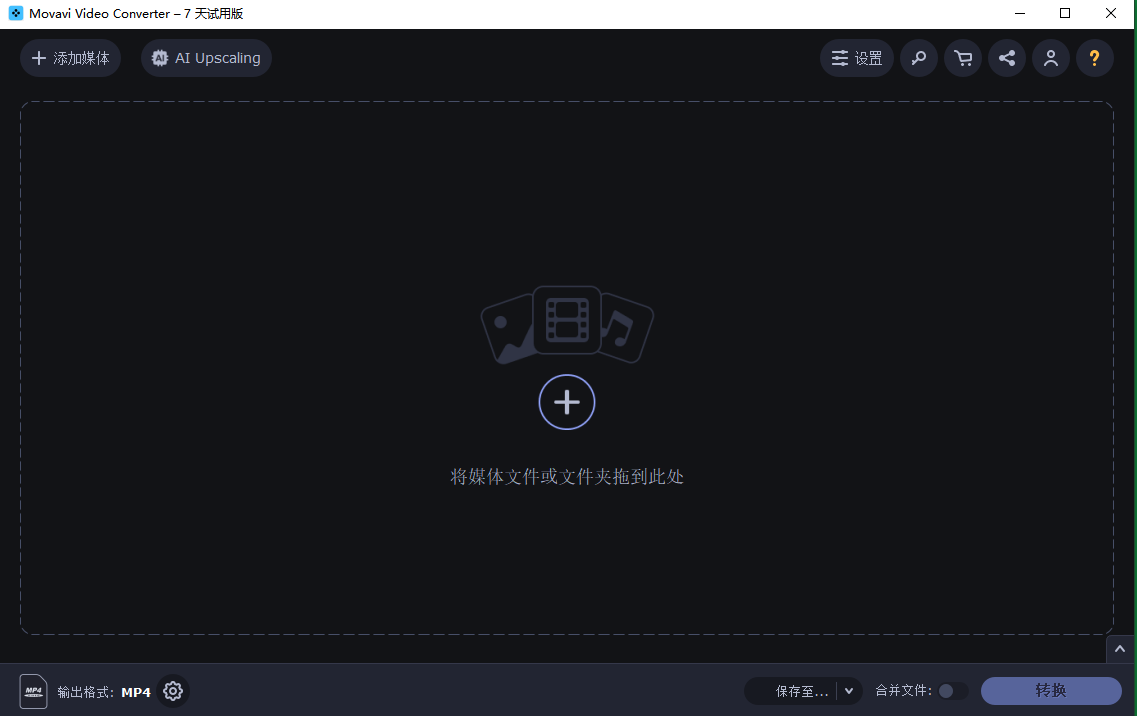 好用的视频格式转换器9