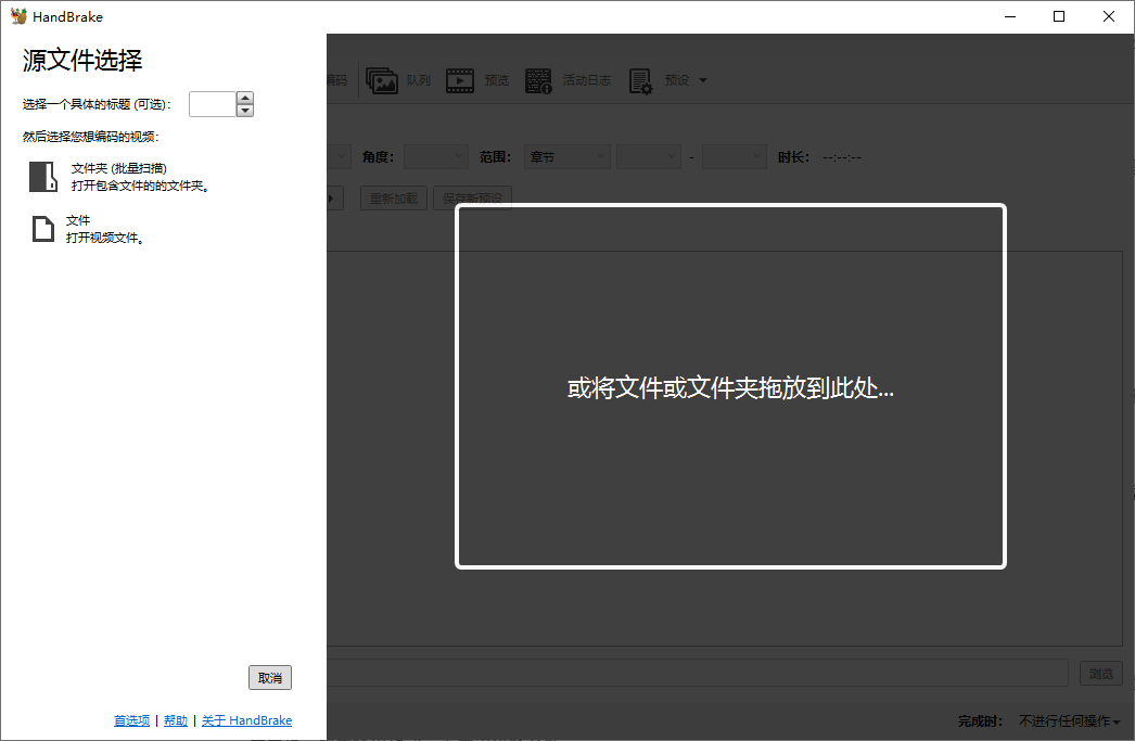 HandBrake 转换 RMVB 为 MP4 步骤一