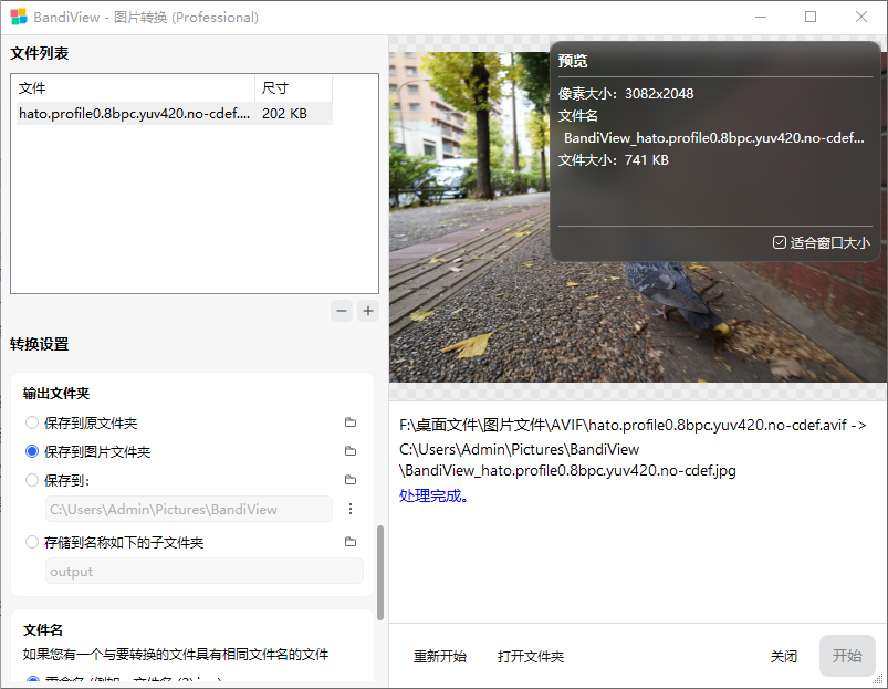 avif格式图片怎么转换成jpg格式步骤四