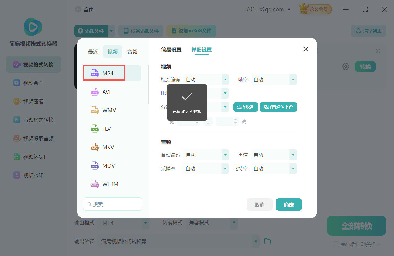 如何将视频转成mp4格式