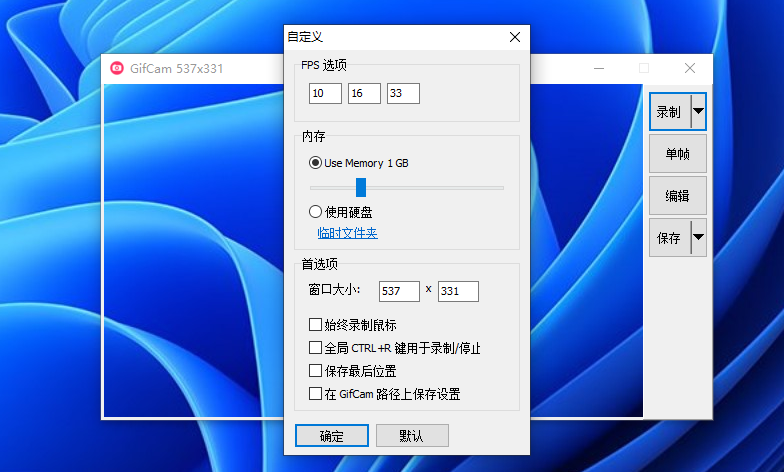 自定义录制范围