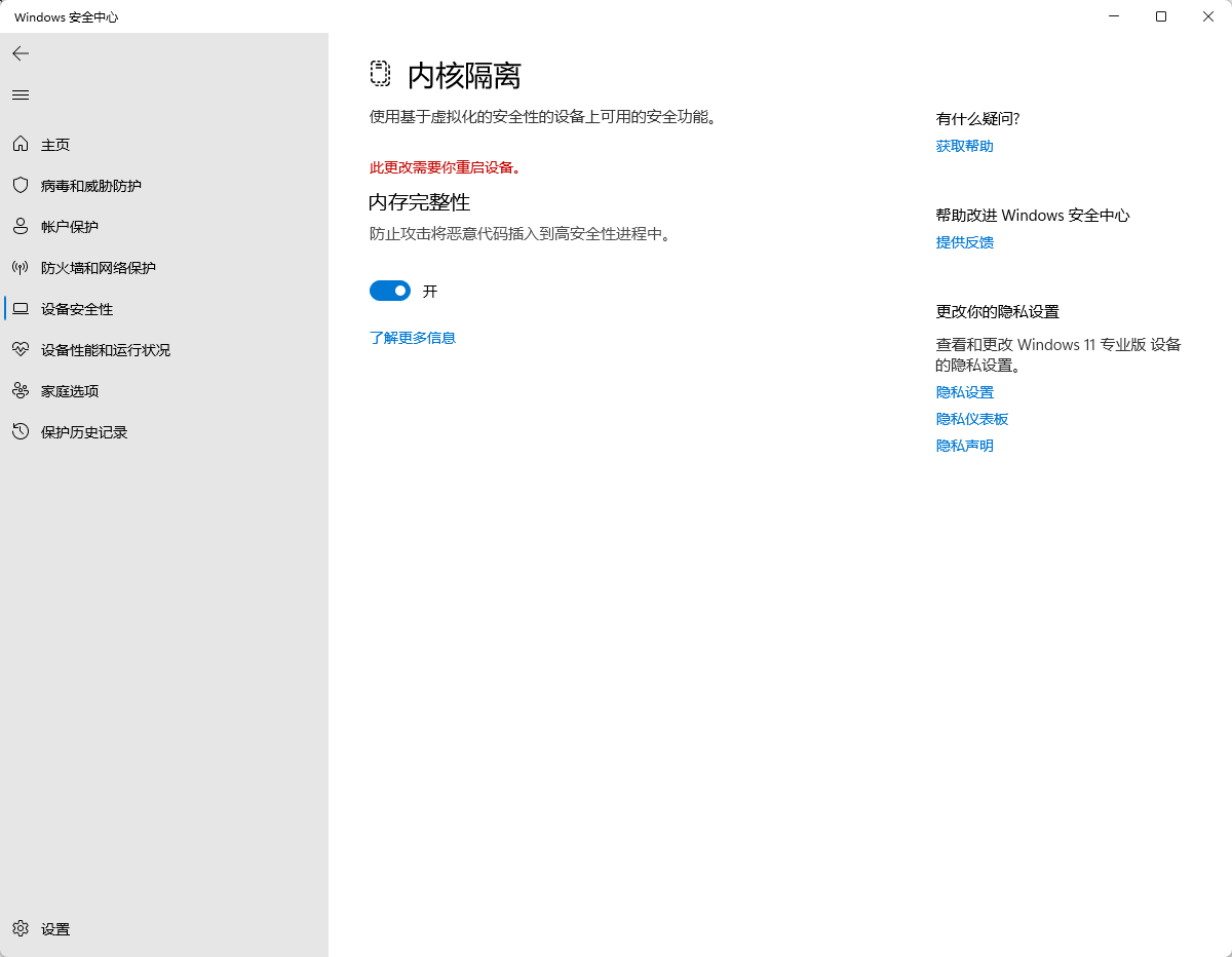 启用内存完整性开关