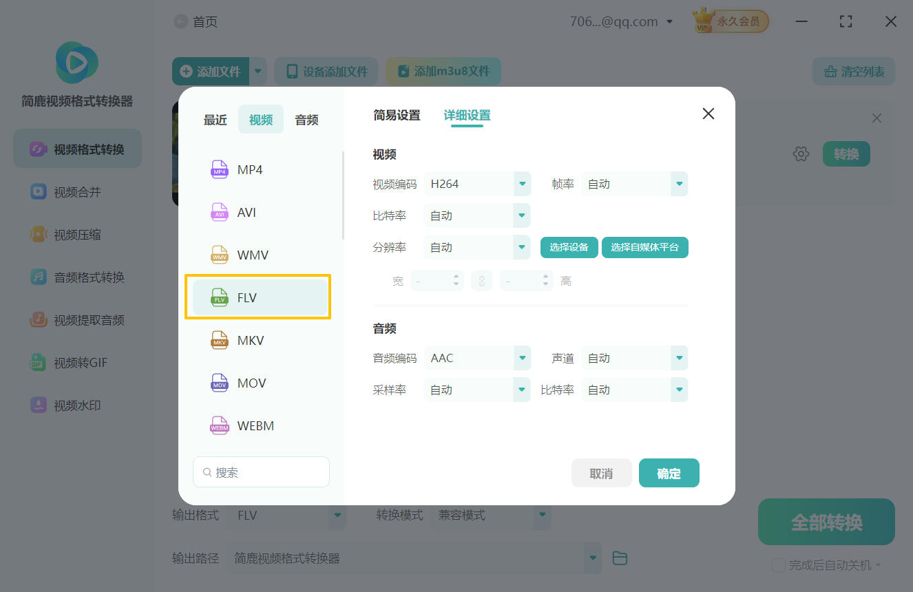 3gp视频格式转换flv格式