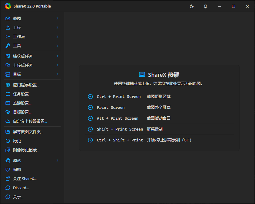 使用 ShareX 录制 GIF 动画步骤一