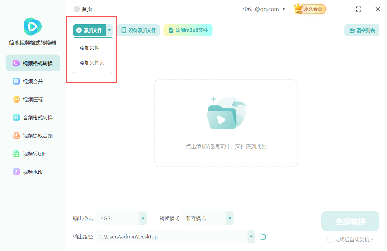 webm视频格式转换成3gp格式