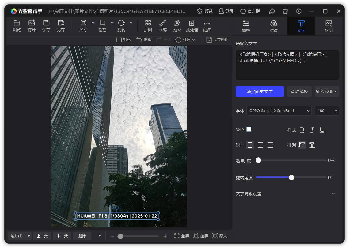 调整相机文字水印