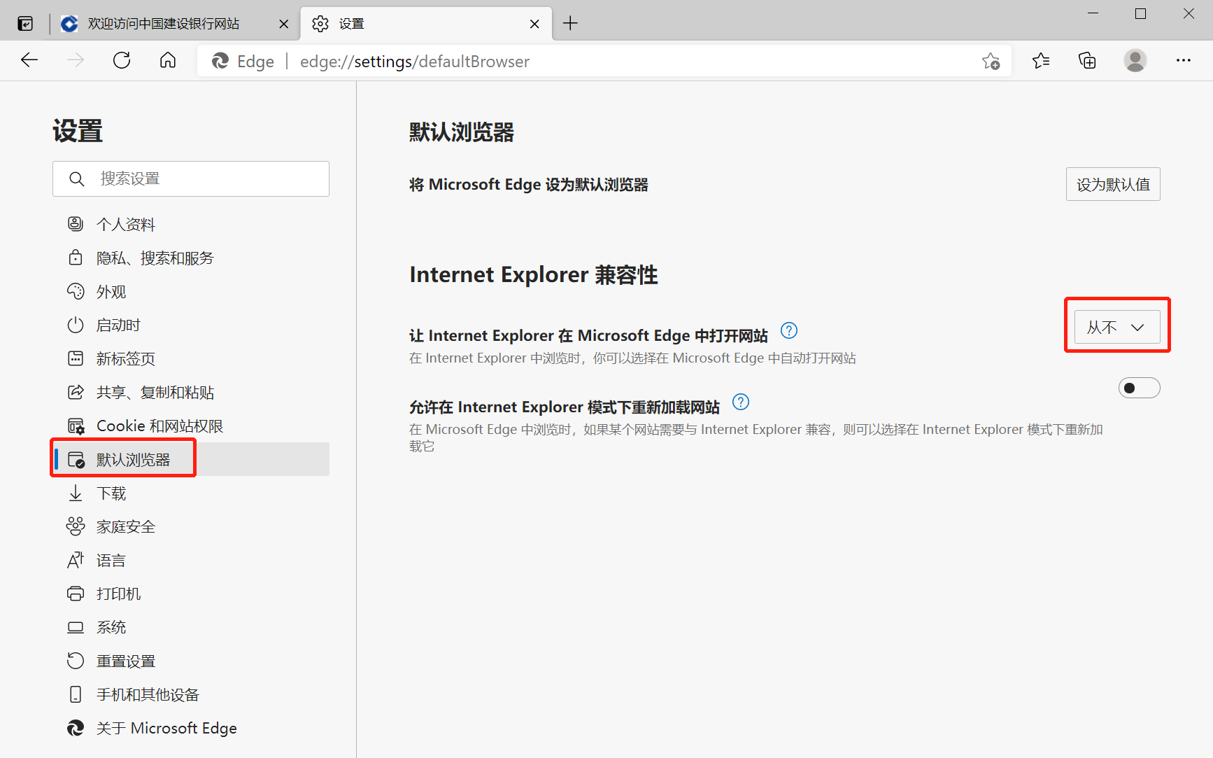 Windows 11 浏览器中 Edge IE 模式