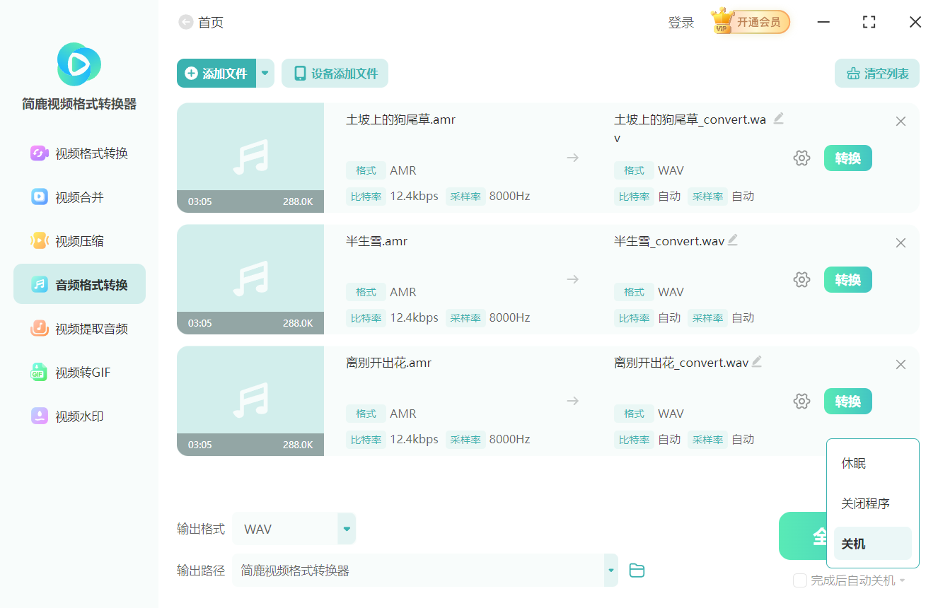 开始转换 AMR 为 WAV 音频
