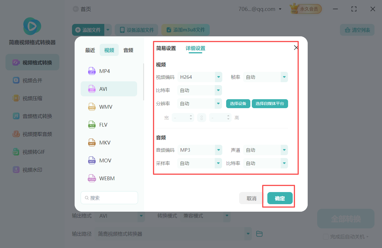 flv视频格式转avi视频格式3