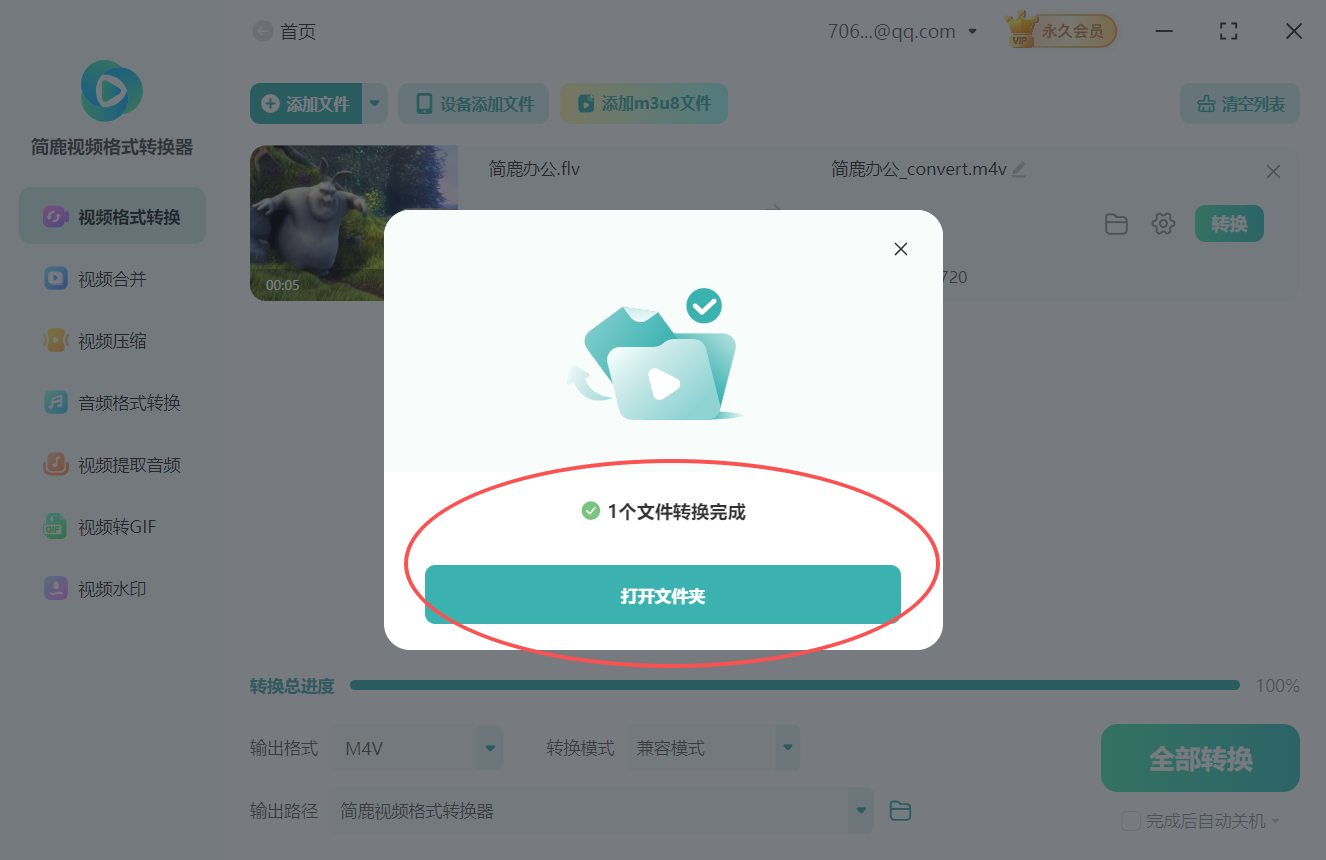 flv格式转换成m4v格式7