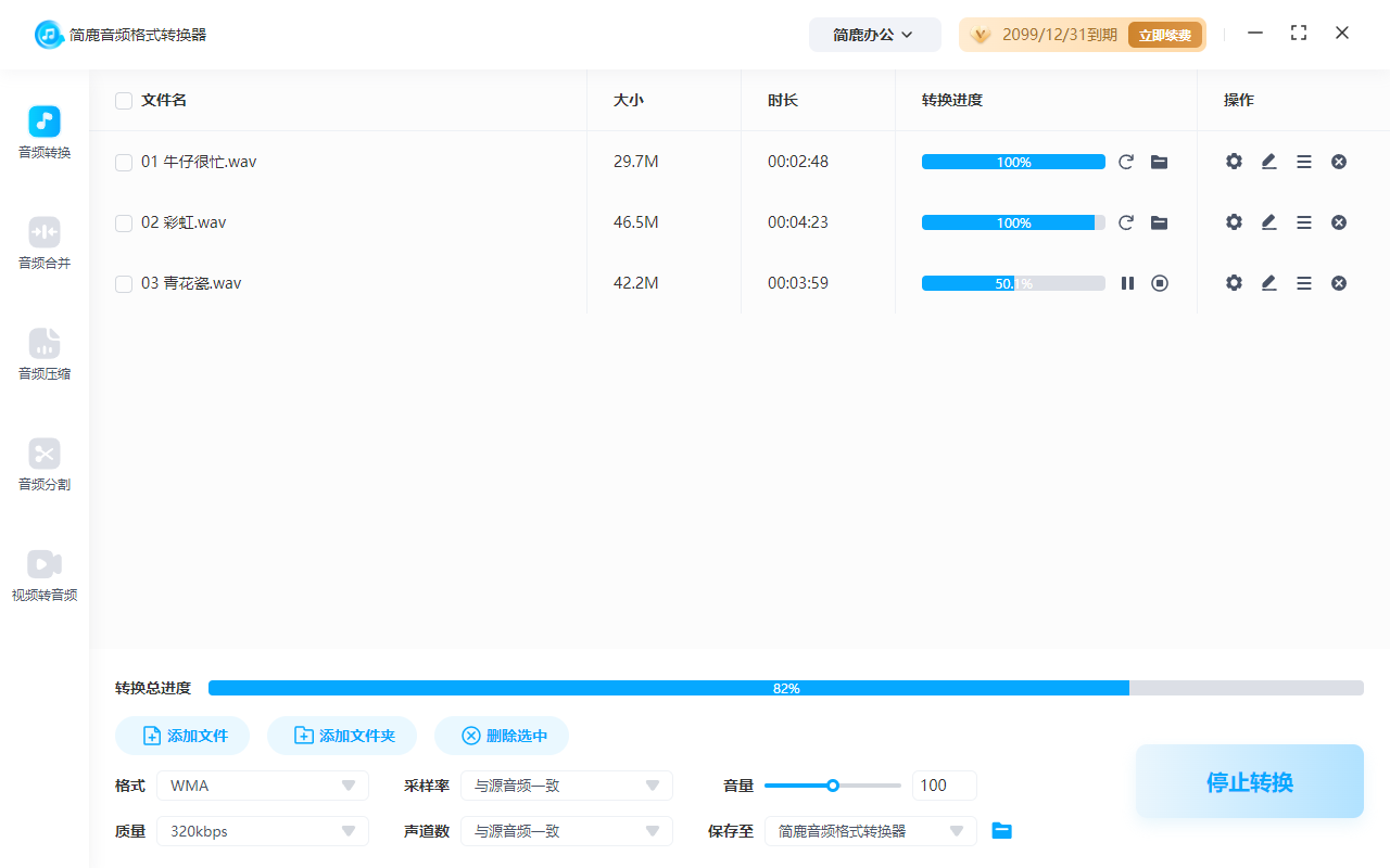 开始转换 WAV 为 WMA