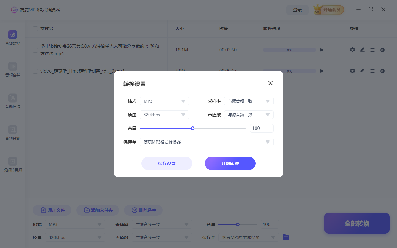 选择 MP3 输出参数