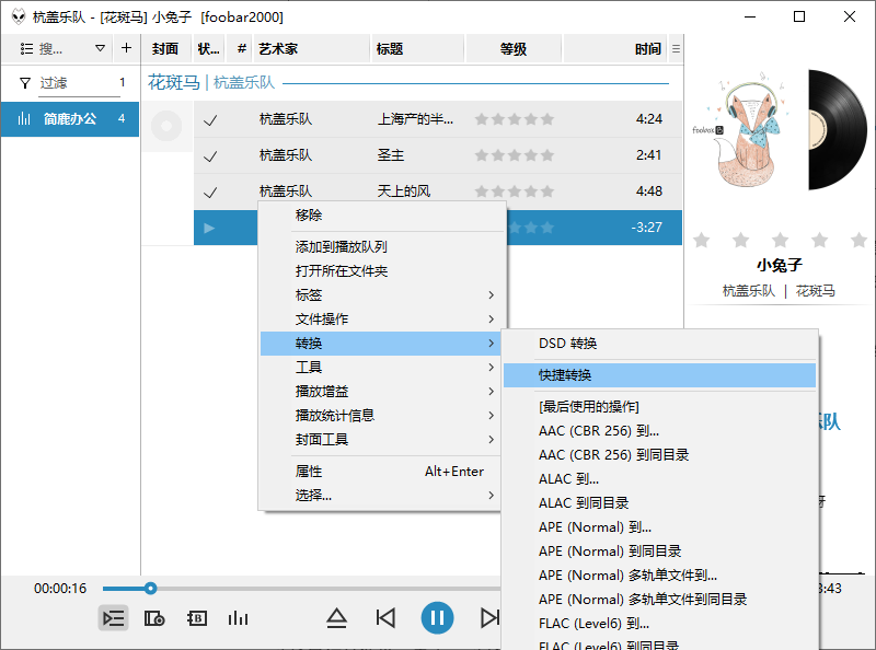 选择快捷转换菜单
