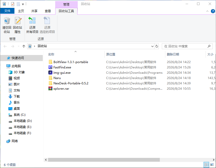 回收站恢复文件