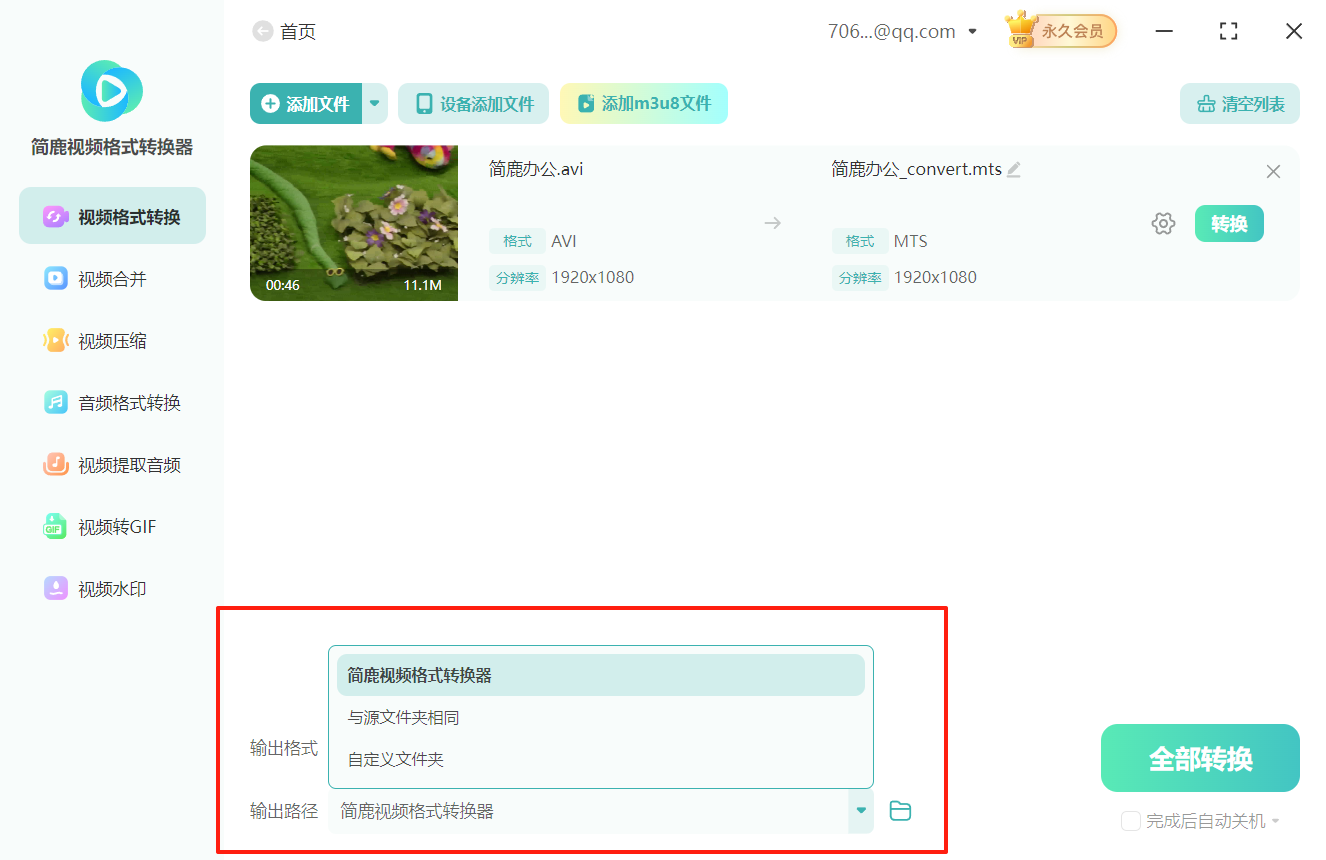 avi怎么转换成mts