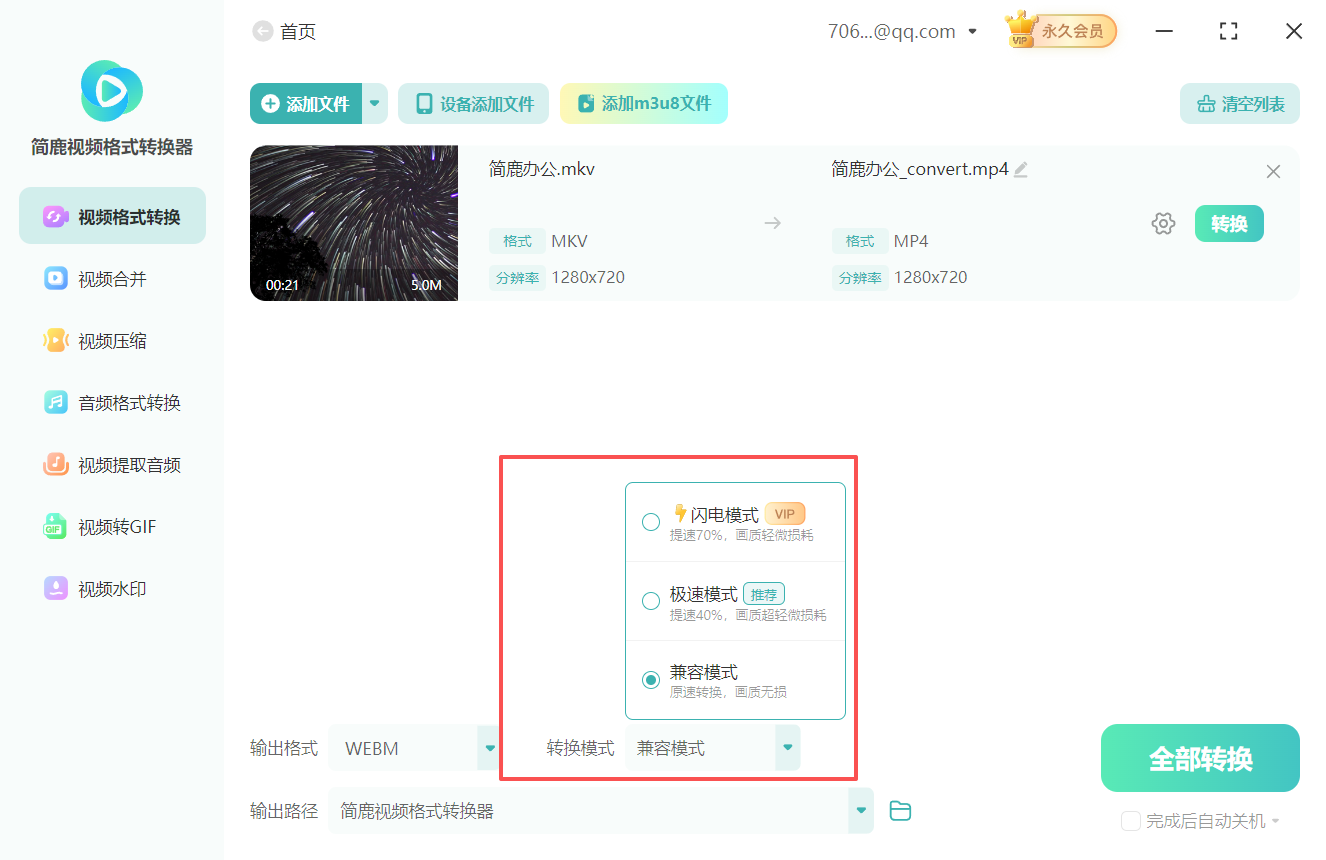 MKV格式转换WEBM格式4