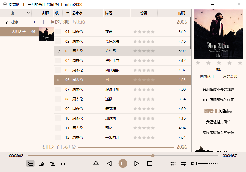 Foobar2000 转换 FLAC