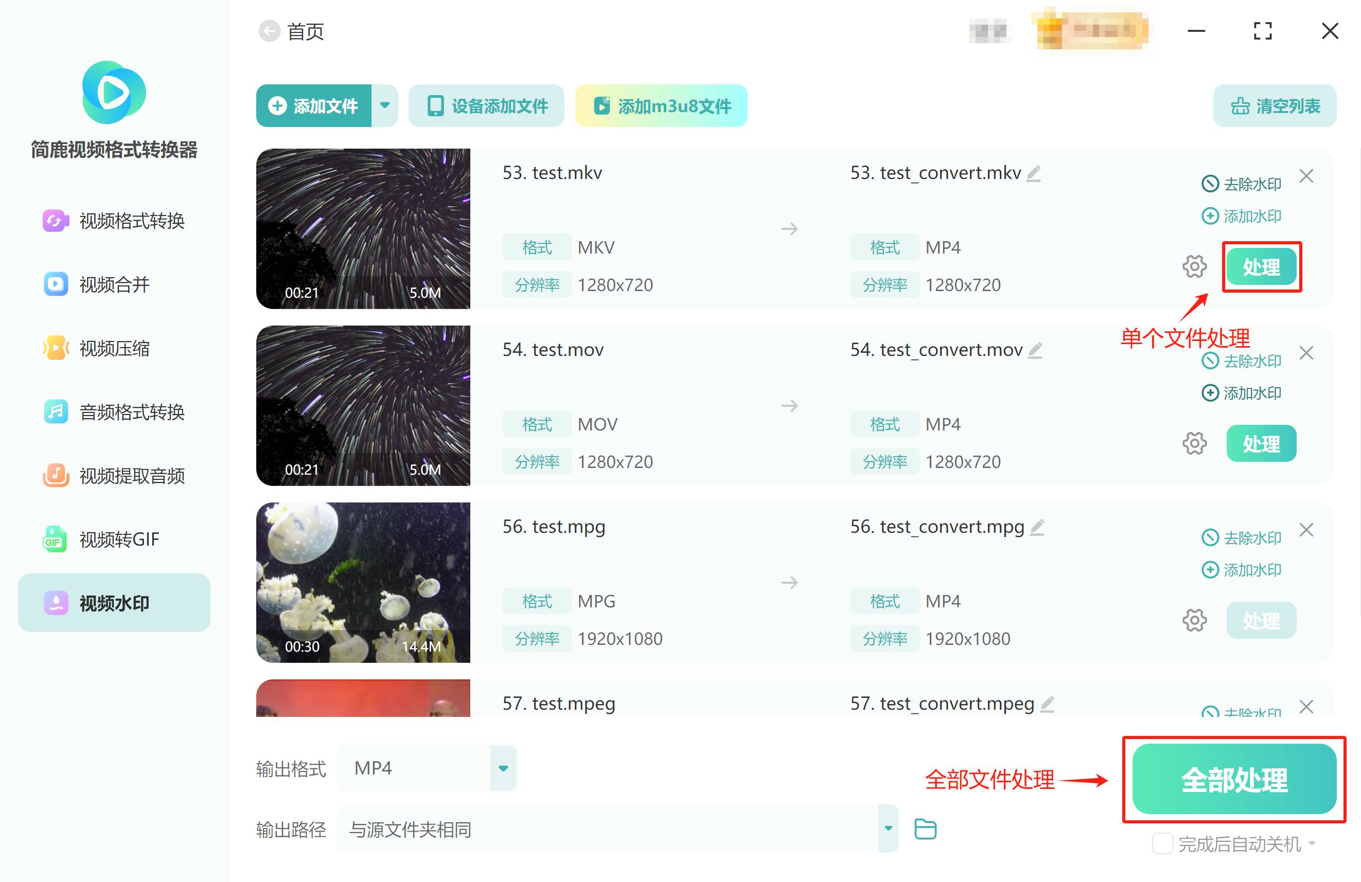 开始视频加水印/视频去水印