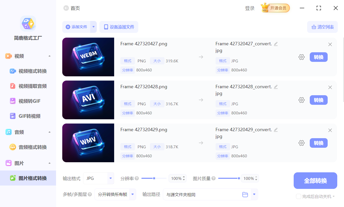 简鹿格式转换工厂