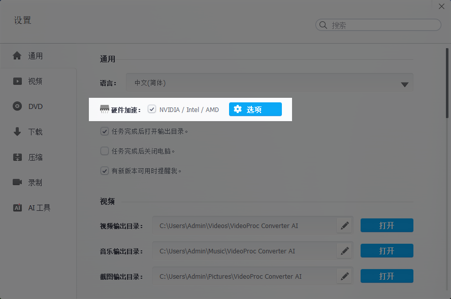 转换视频启用硬件编码