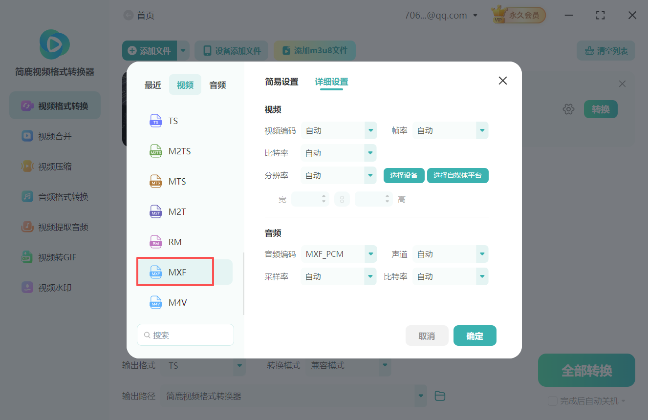 怎样把MPG视频无损转换为MXF视频