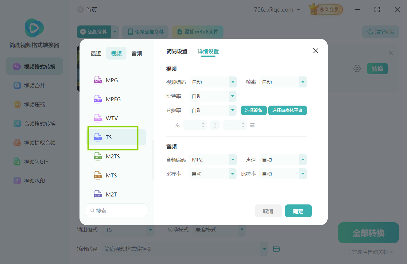 将f4v格式转成ts格式