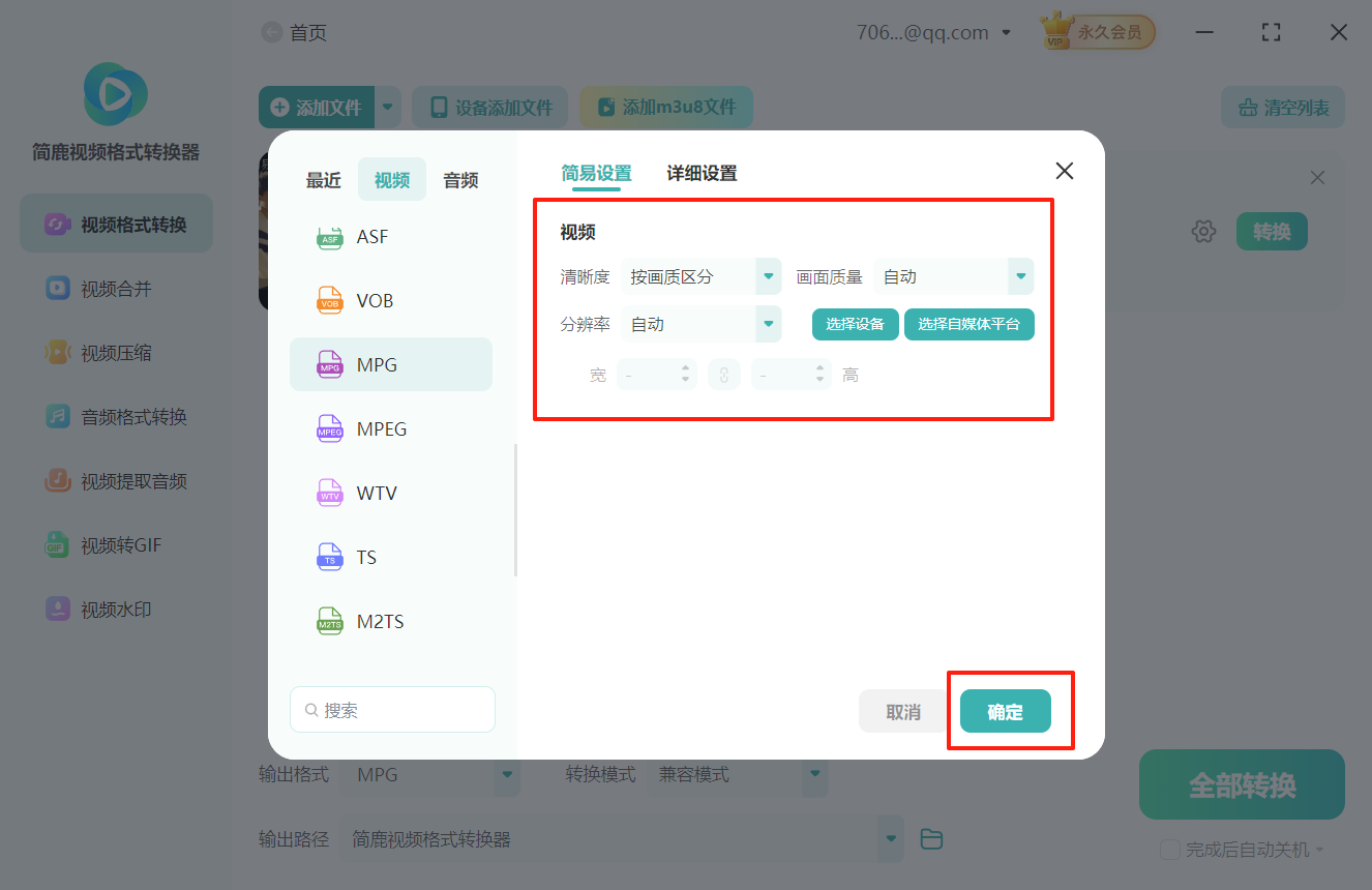 mp4转换mpg格式视频