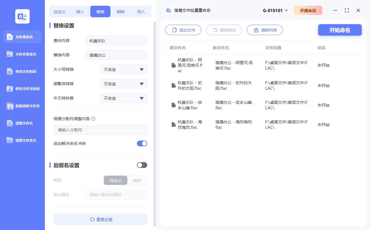 简鹿文件批量重命名