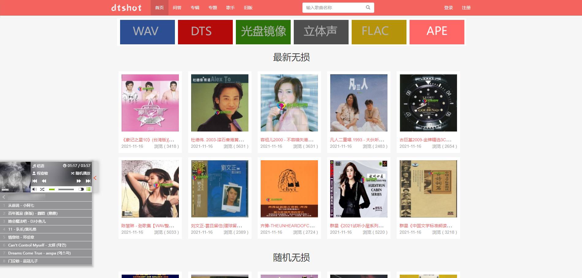 无损音频听歌