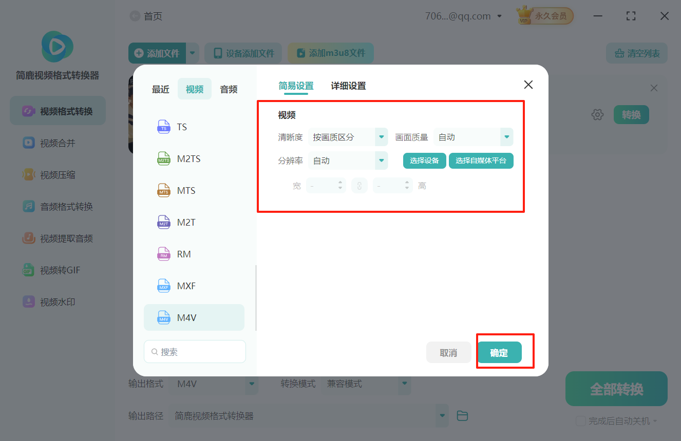 mp4视频格式转换为m4v视频格式3