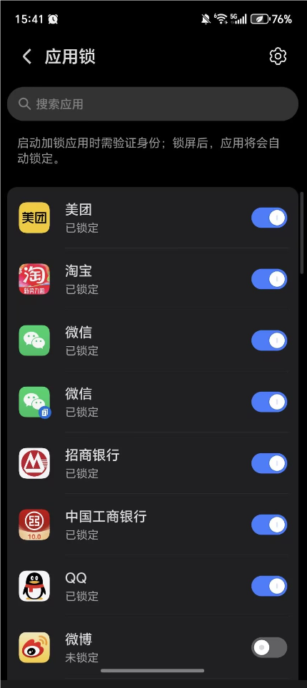 启用微信应用锁