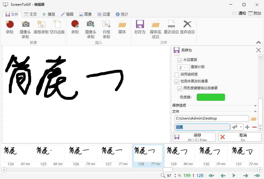 保存 GIF 录制内容