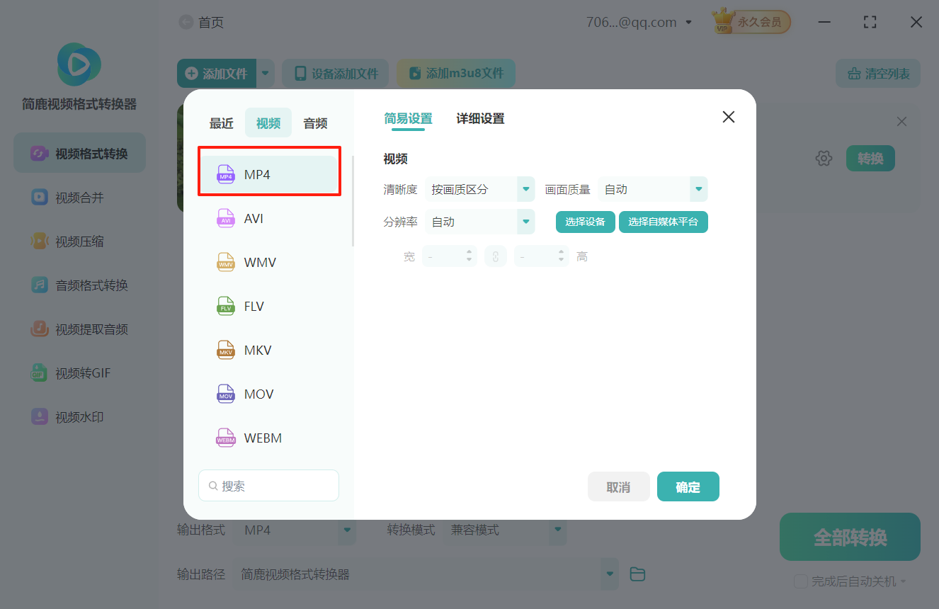 wmv视频格式转换mp4-2
