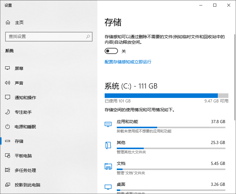 Windows 存储感知