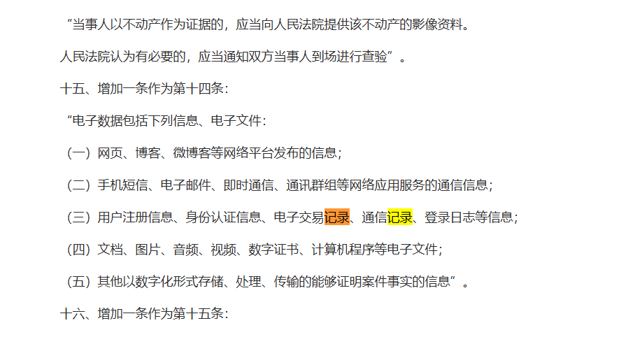 微信聊天记录能否当证据