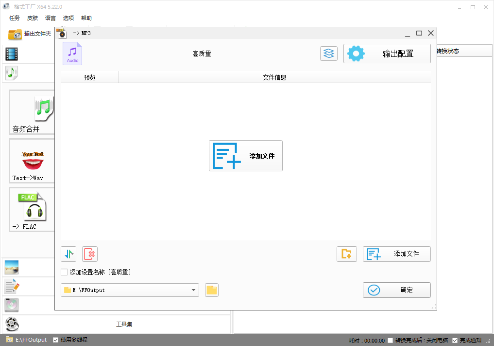 添加 MP3 音频