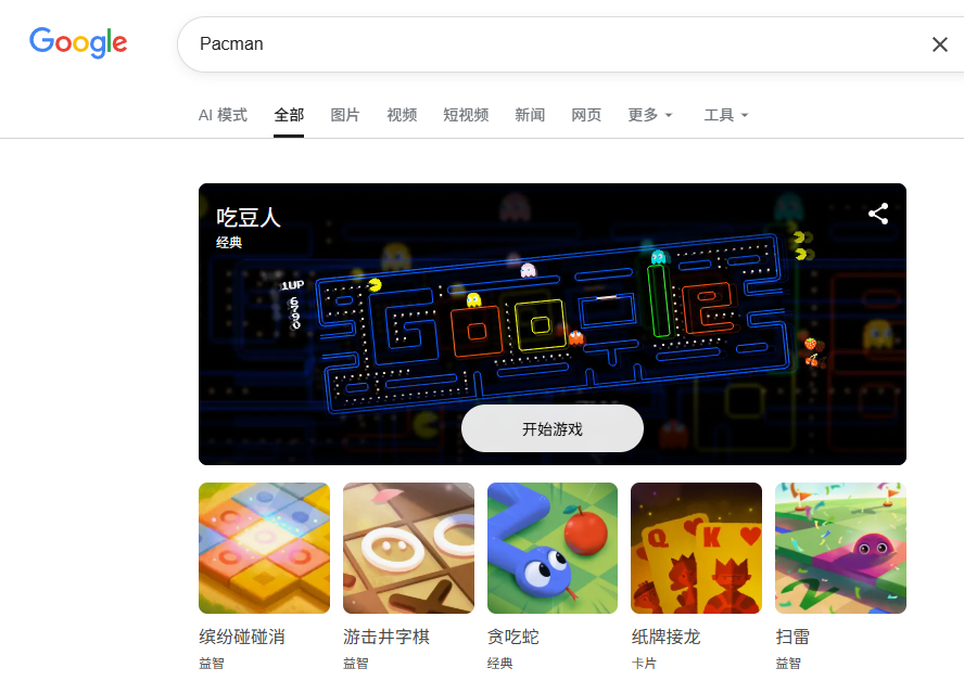 Google 搜索游戏