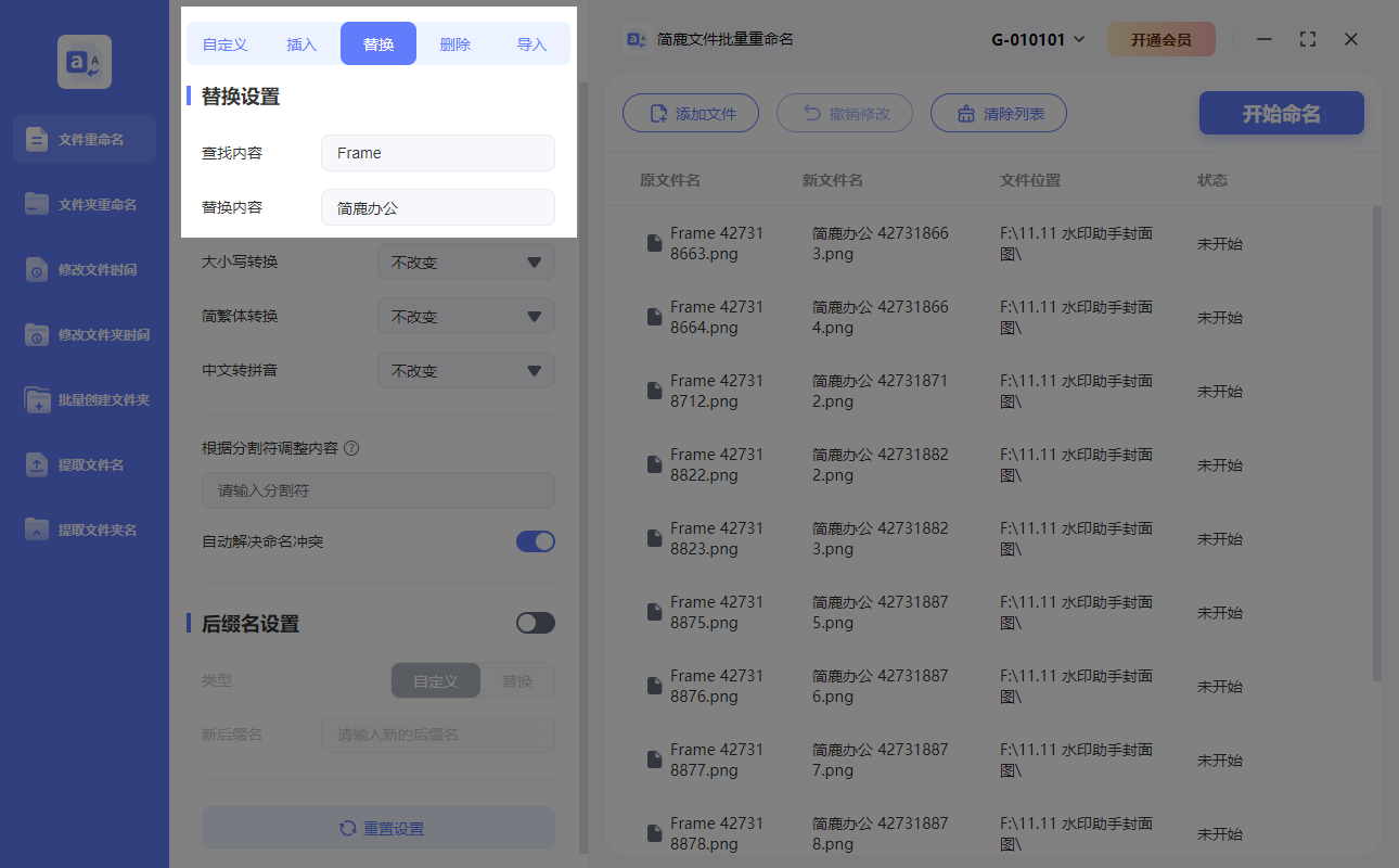 简鹿文件批量重命名
