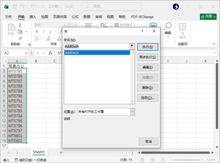 选择想要替换单元格