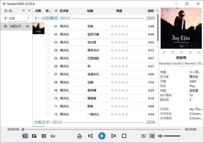 foobar2000 转换 FLAC 为 WAV 步骤一