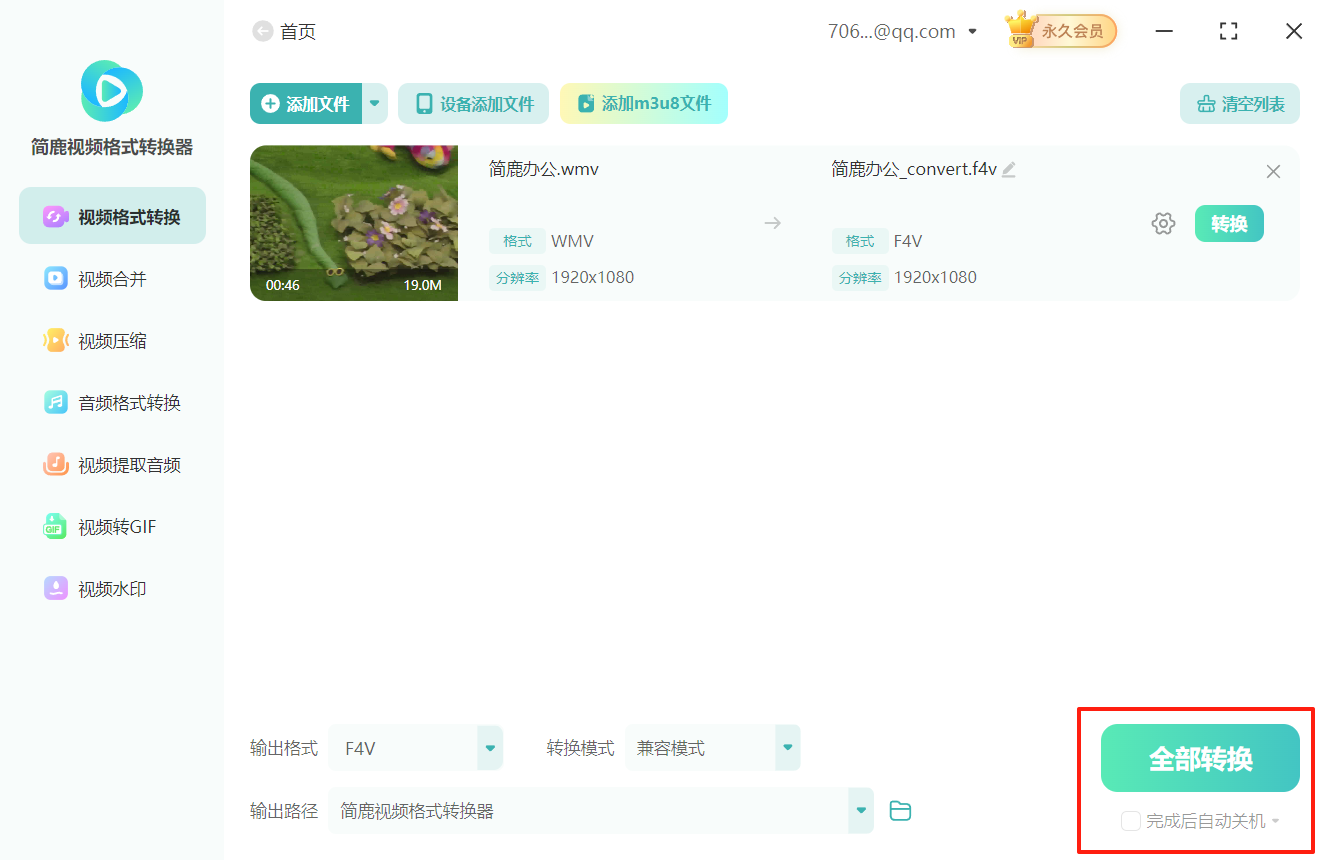 wmv格式转换成f4v格式6