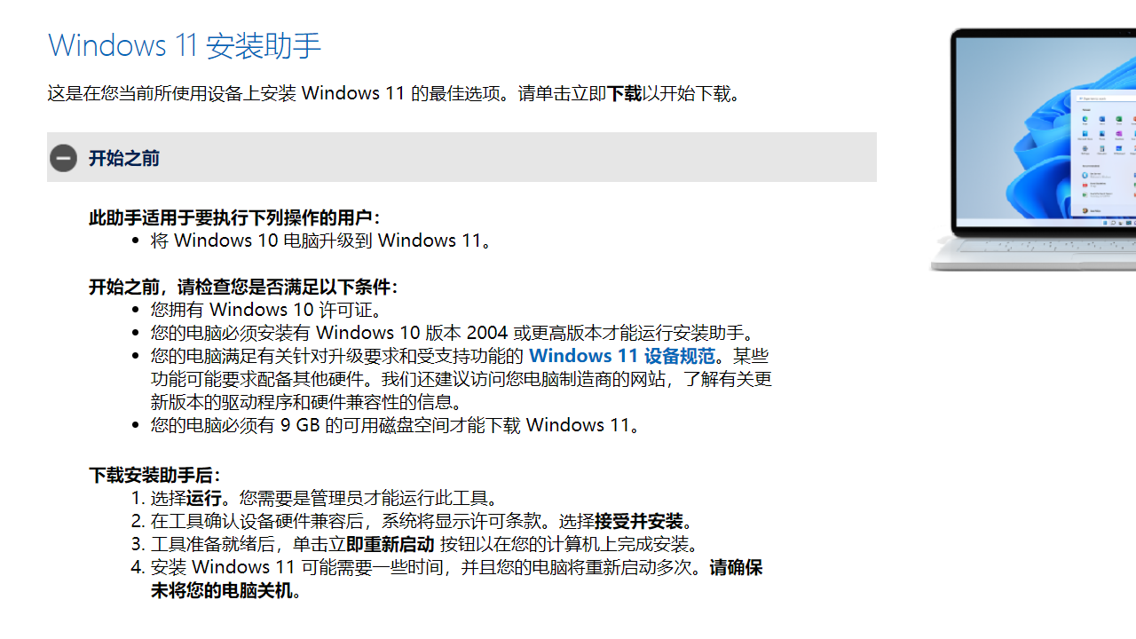 Windows 11 安装助手