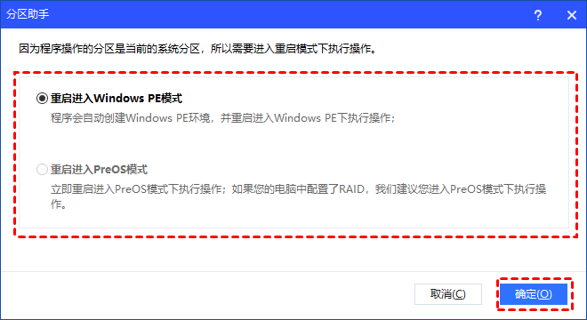进入 PE 进行合并分区