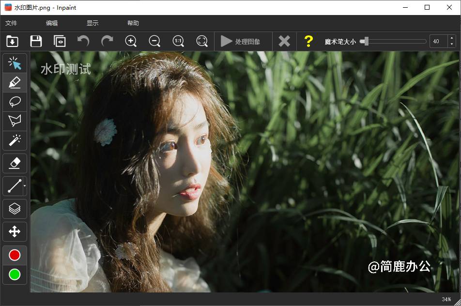 Inpaint 图像去除水印步骤一