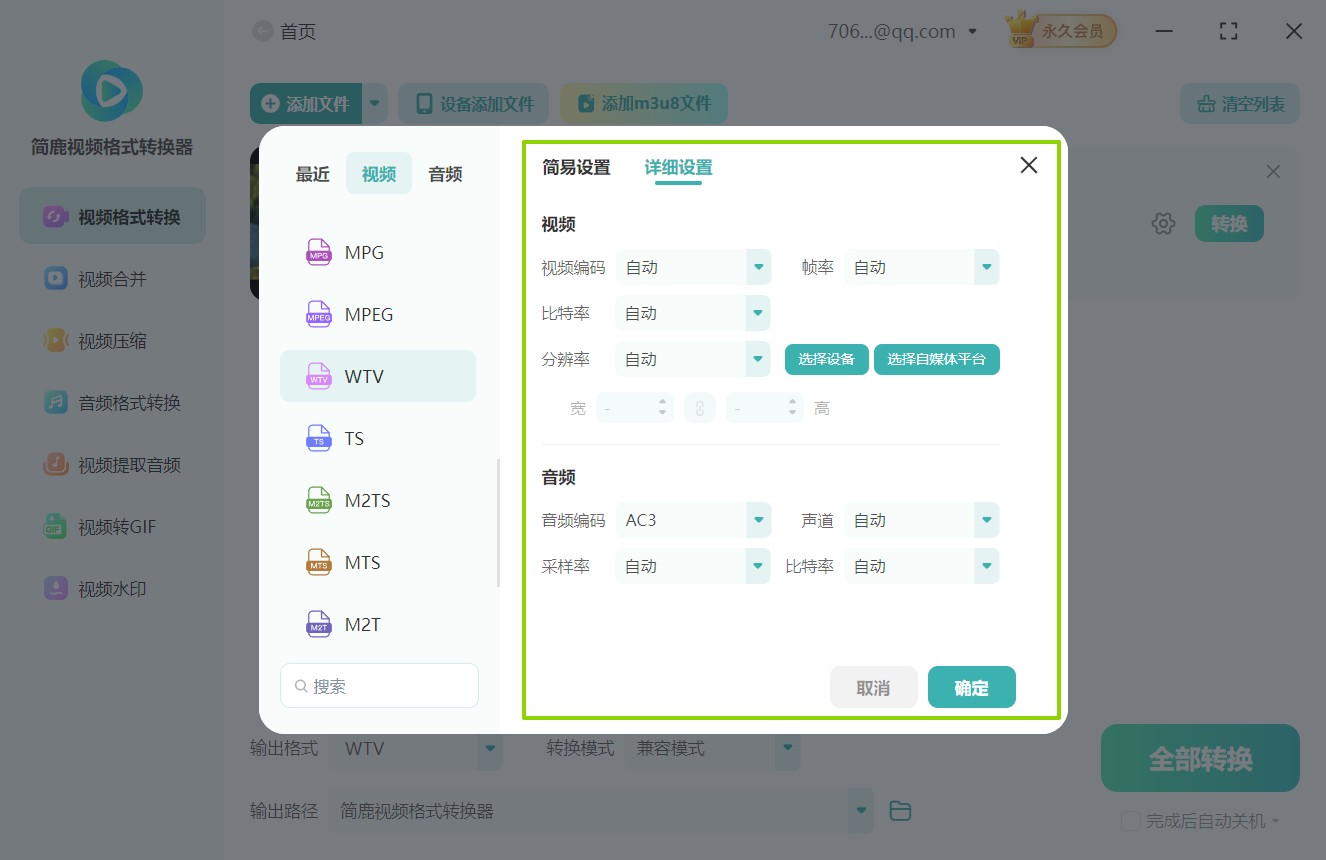 f4v视频转换为wtv格式