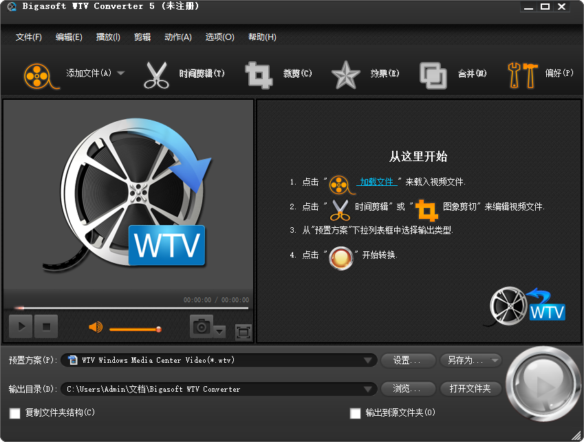 Bigasoft WTV Converter 主界面